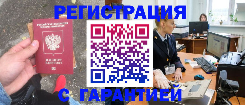 прописка штамп в Ачинске