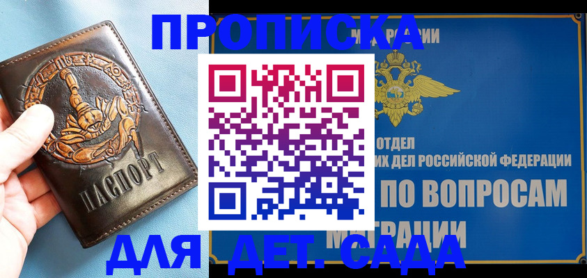 временная регистрация купить в Ачинске