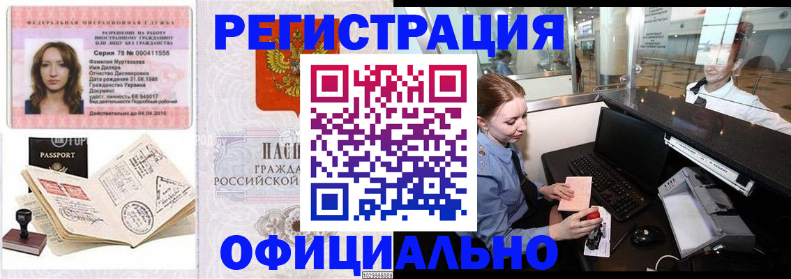 временная регистрация купить в Ачинске