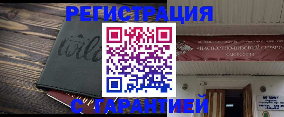 прописка для школы в Ачинске